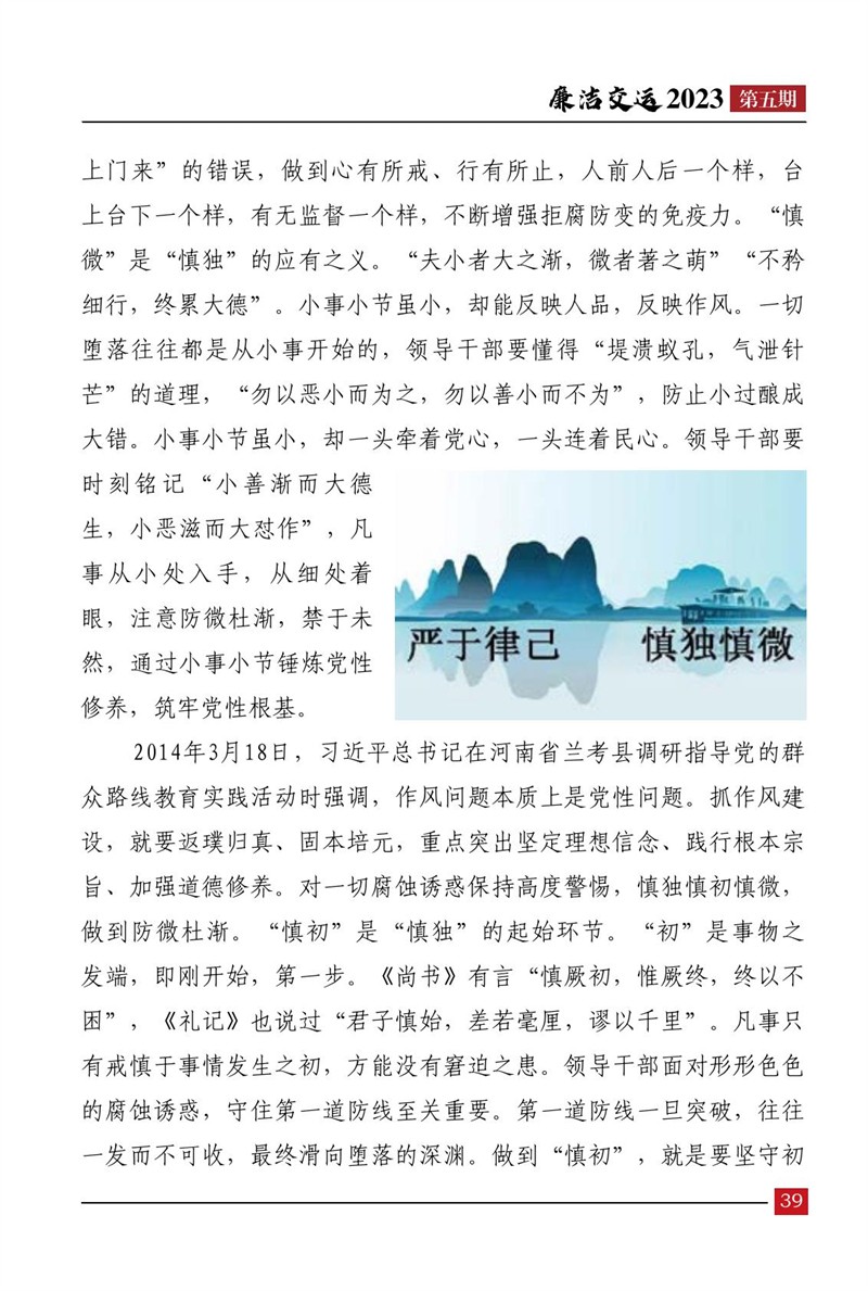 清廉交运（第5期）-伟德体育官网